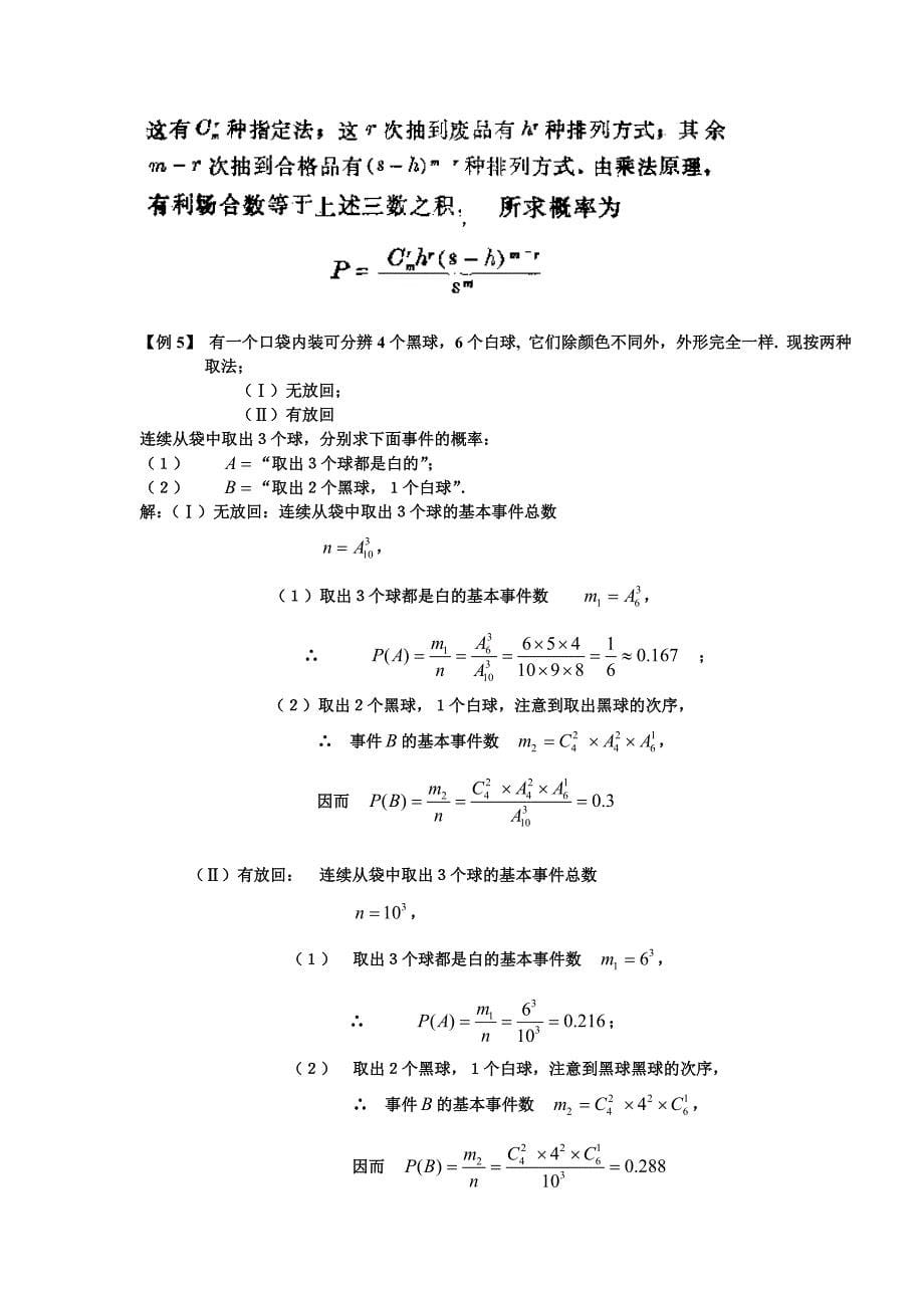 《精编》概率论的定义以及公式_第5页