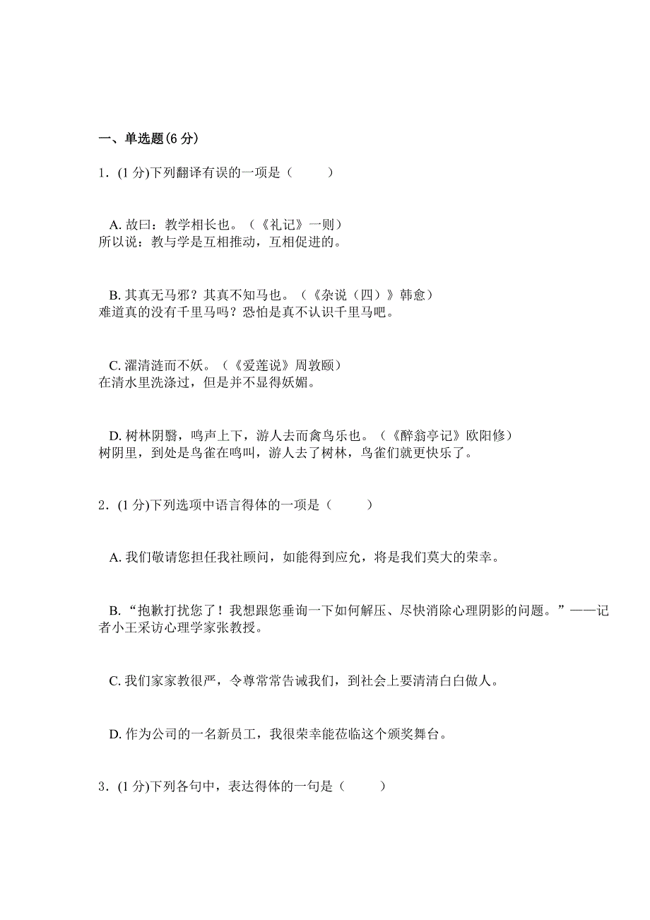 2019年人教版语文初三上学期综合检测卷：四（含答案）.doc_第1页