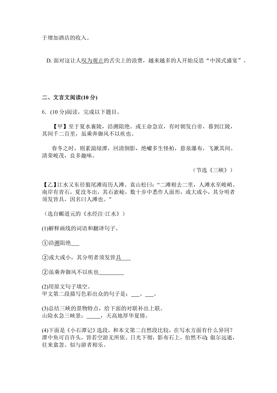 2019年人教版语文初三上学期综合检测卷：四（含答案）.doc_第3页