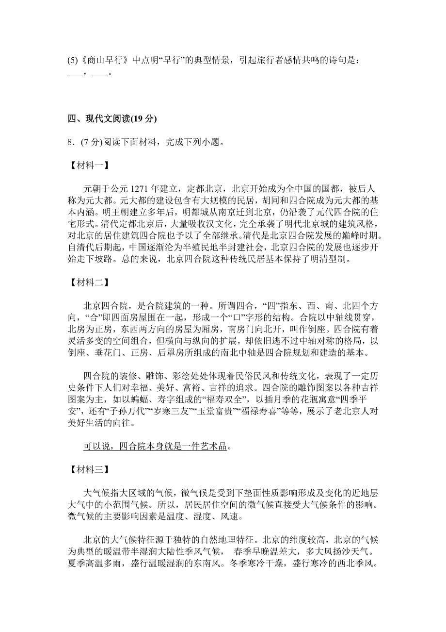 2019年人教版语文初三上学期综合检测卷：四（含答案）.doc_第5页