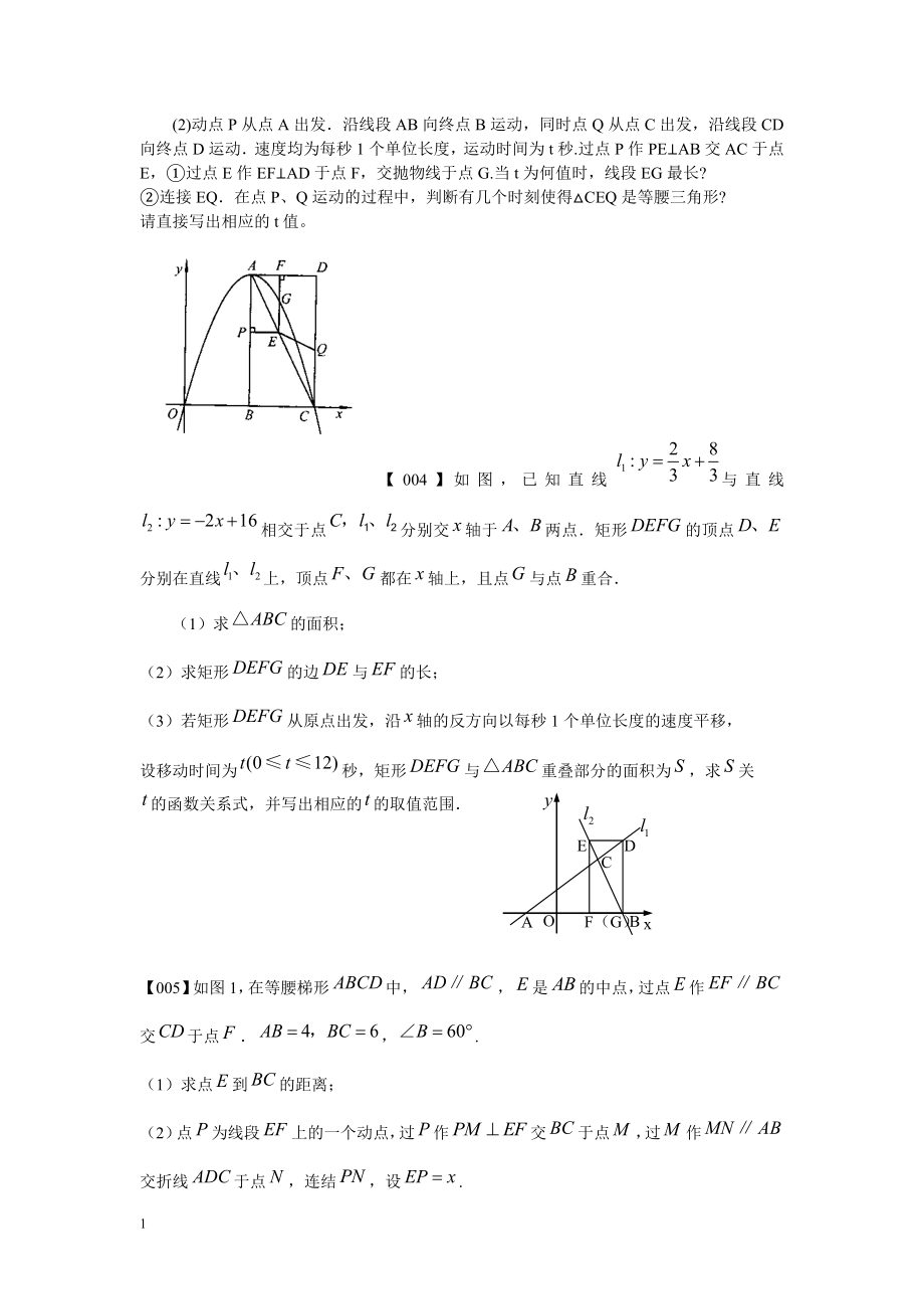 中考数学压轴题100题精选及答案研究报告_第2页