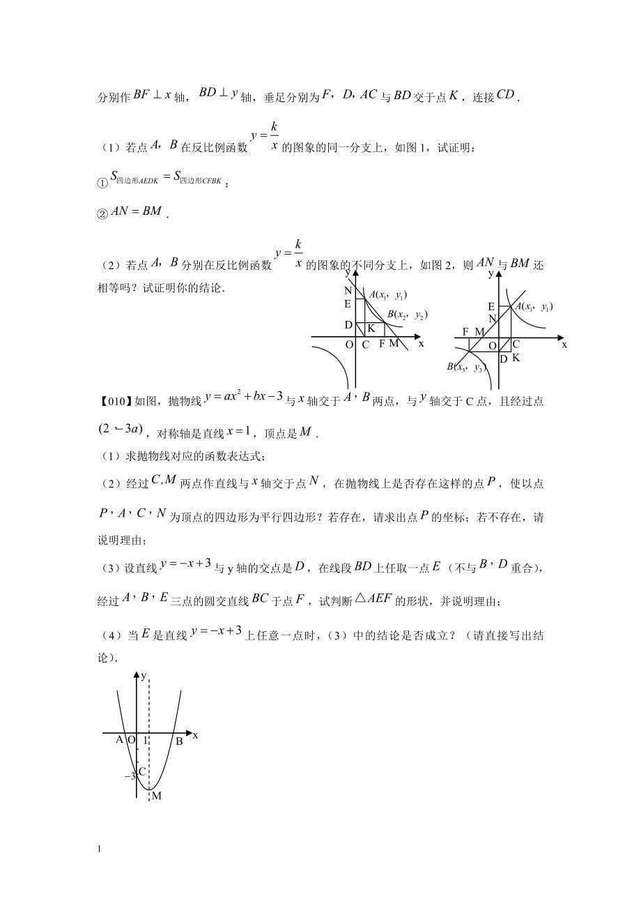 中考数学压轴题100题精选及答案研究报告_第5页