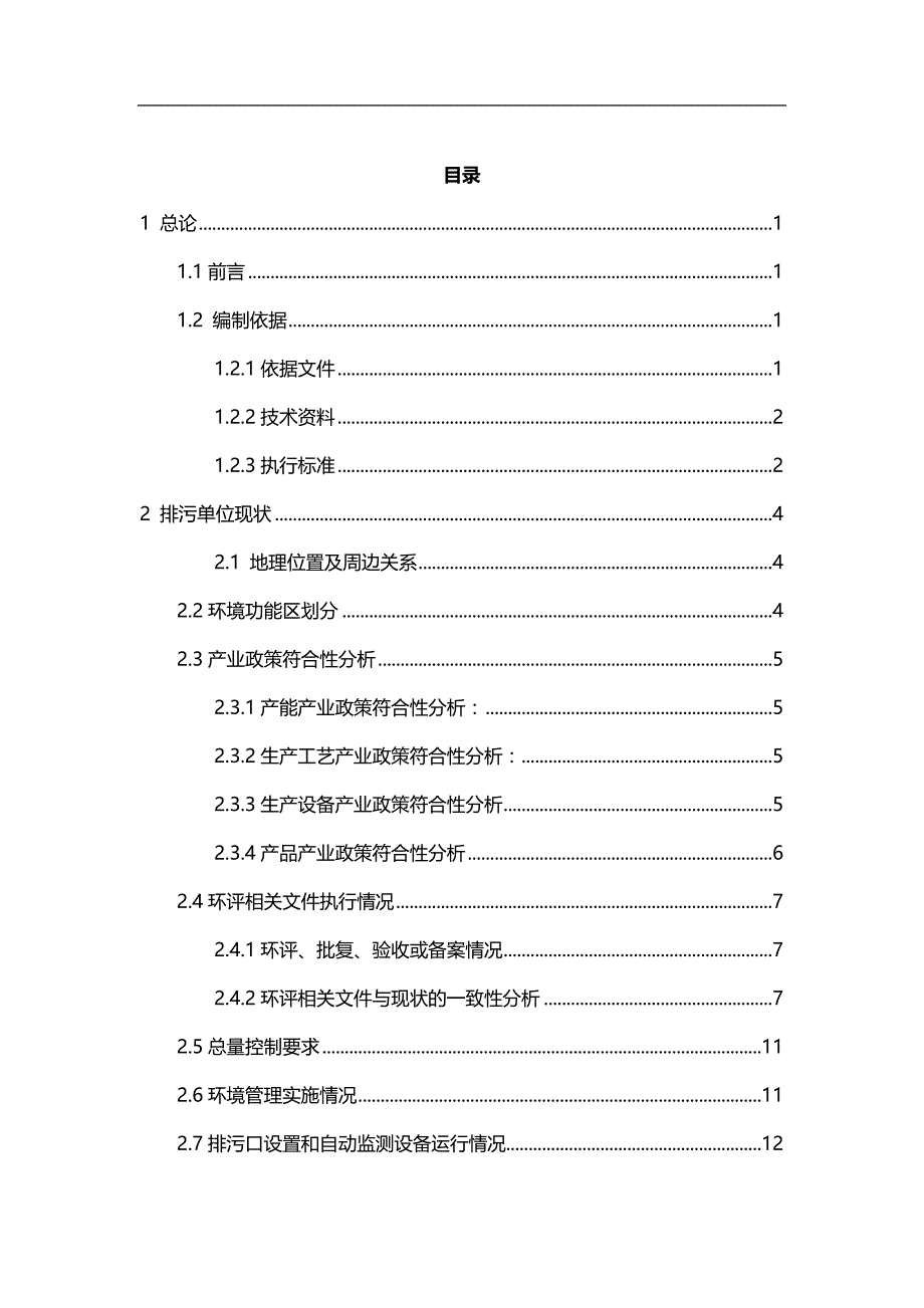 2020（环境管理）排污许可技术报告模板_第1页