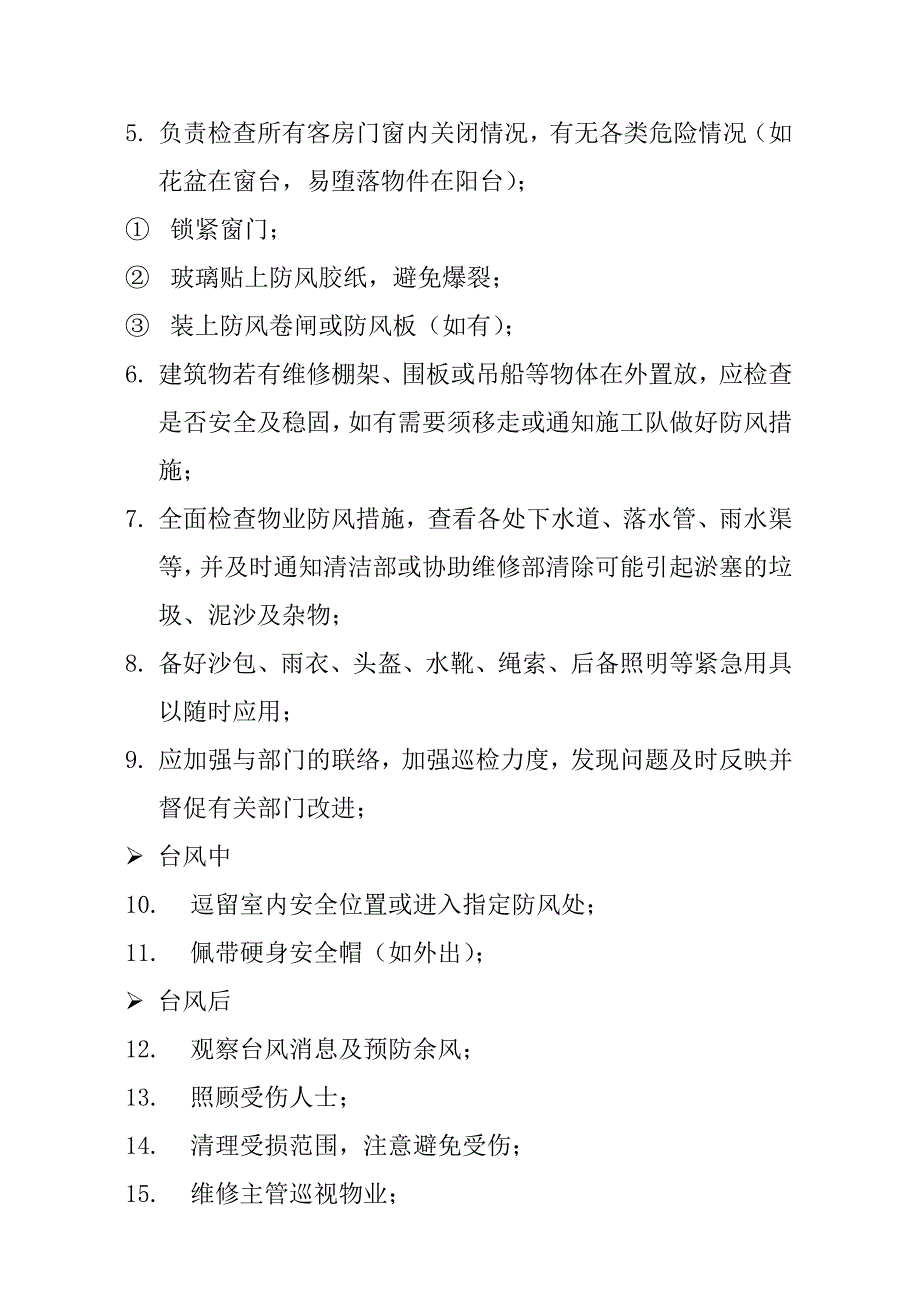 《精编》某大厦紧急事件处理指南_第3页