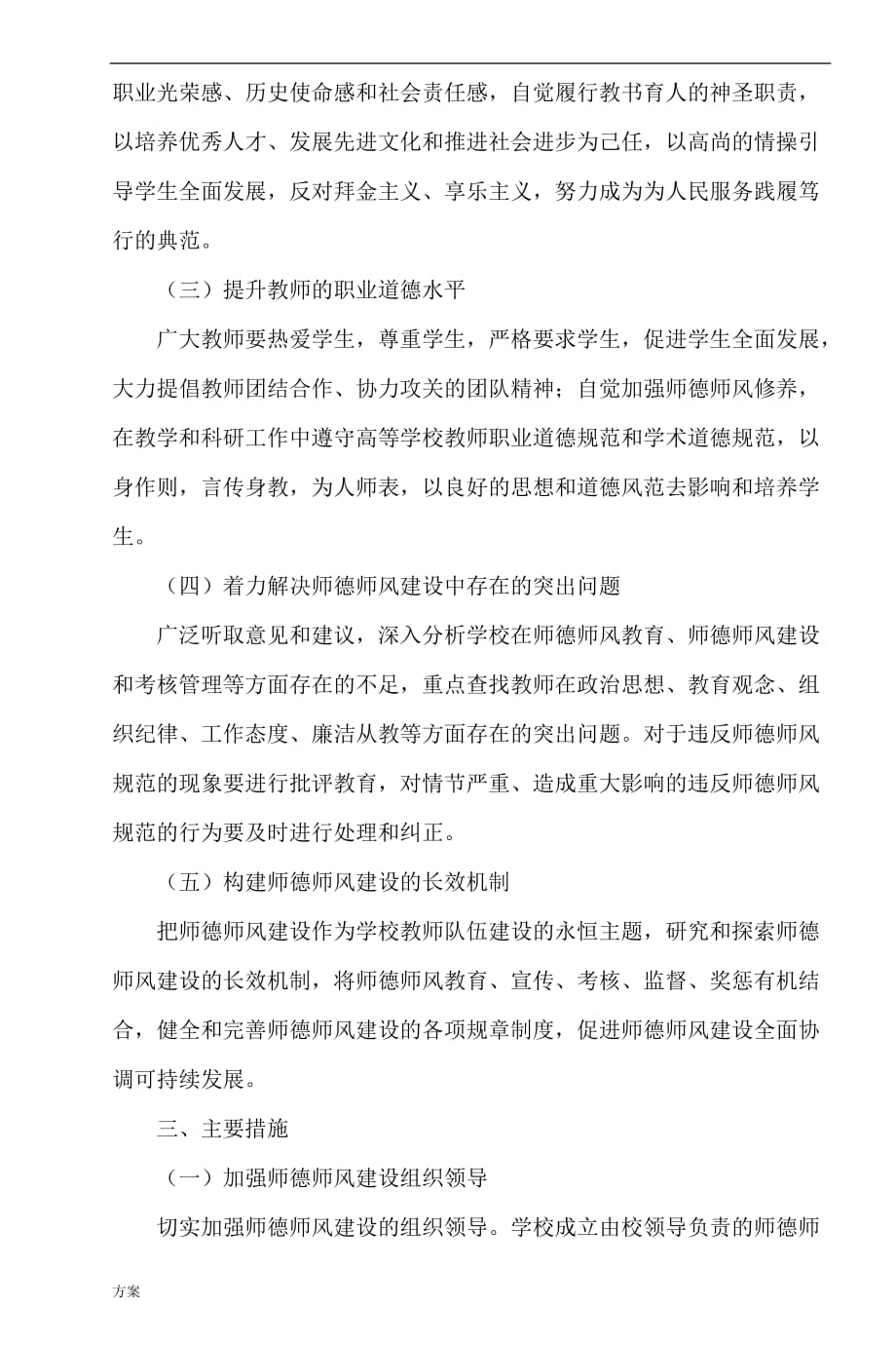 加强和改进师德师风建设实施的解决方案.doc_第3页