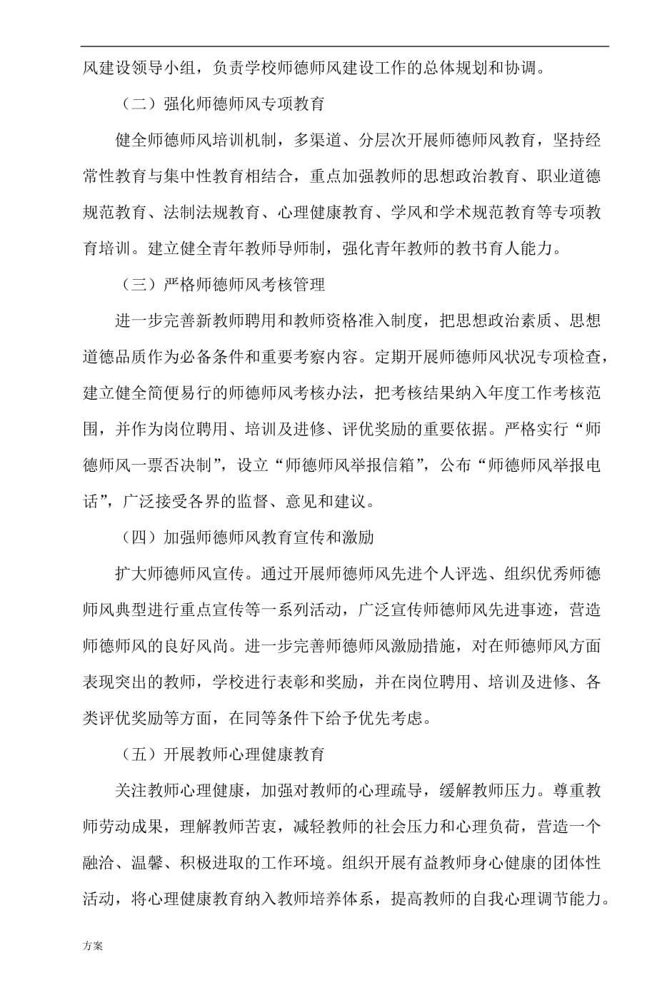 加强和改进师德师风建设实施的解决方案.doc_第4页