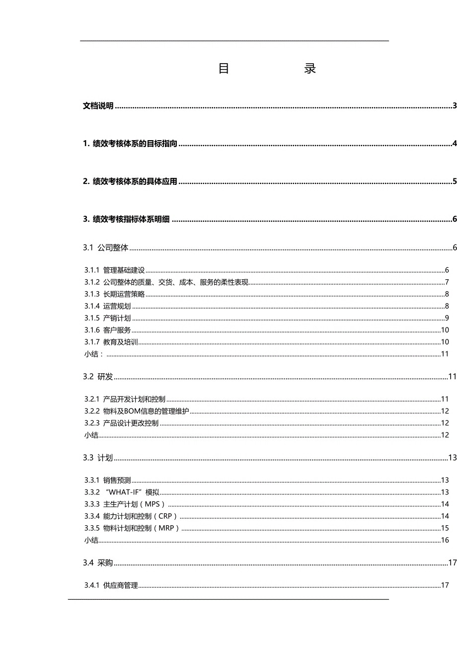 2020（KPI绩效考核）绩效考评绩效考核指标体系明细_第1页