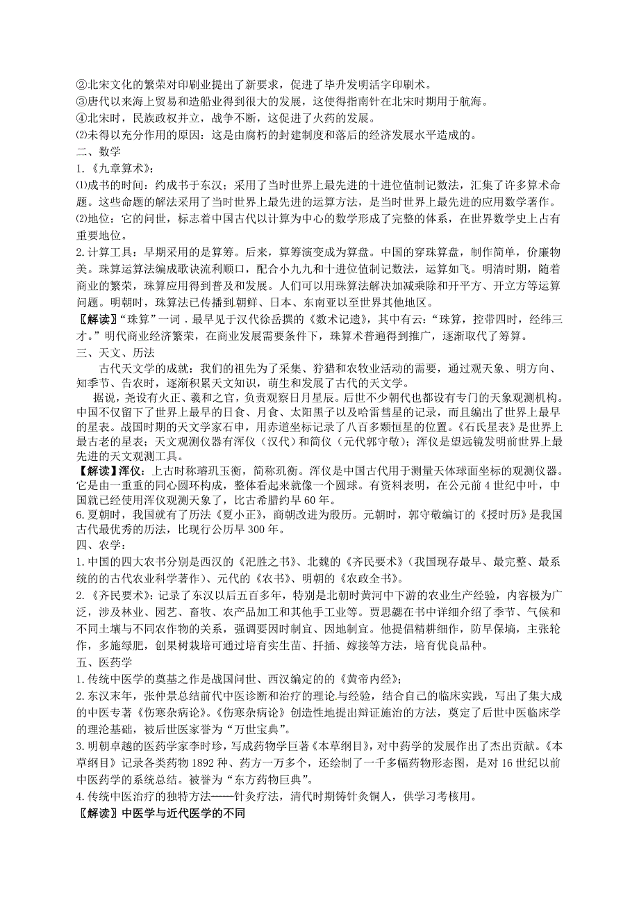 湖北省光谷第二高级中学九年级历史 《古代科技文化》学案（无答案）_第2页