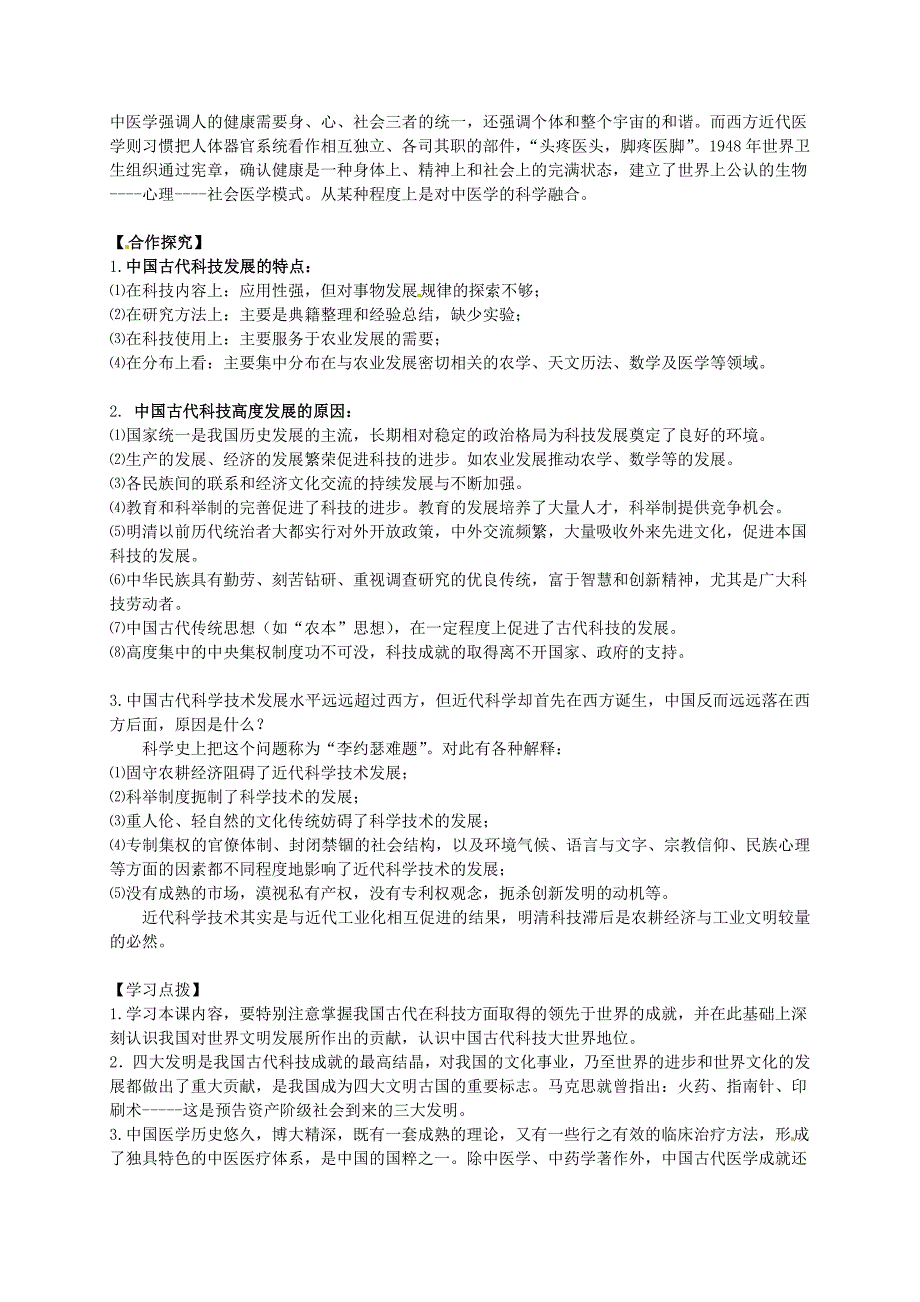 湖北省光谷第二高级中学九年级历史 《古代科技文化》学案（无答案）_第3页