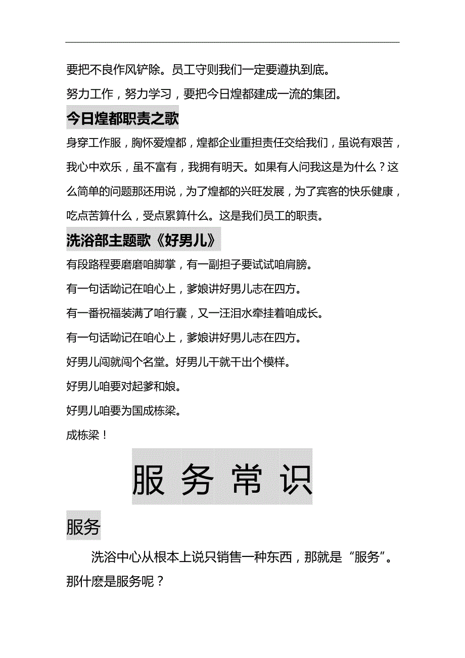 2020（培训体系）洗浴中心培训纲要_第3页