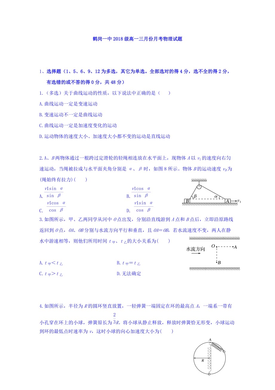 黑龙江省2018_2019学年高一下学期第二次月考物理试题_第1页