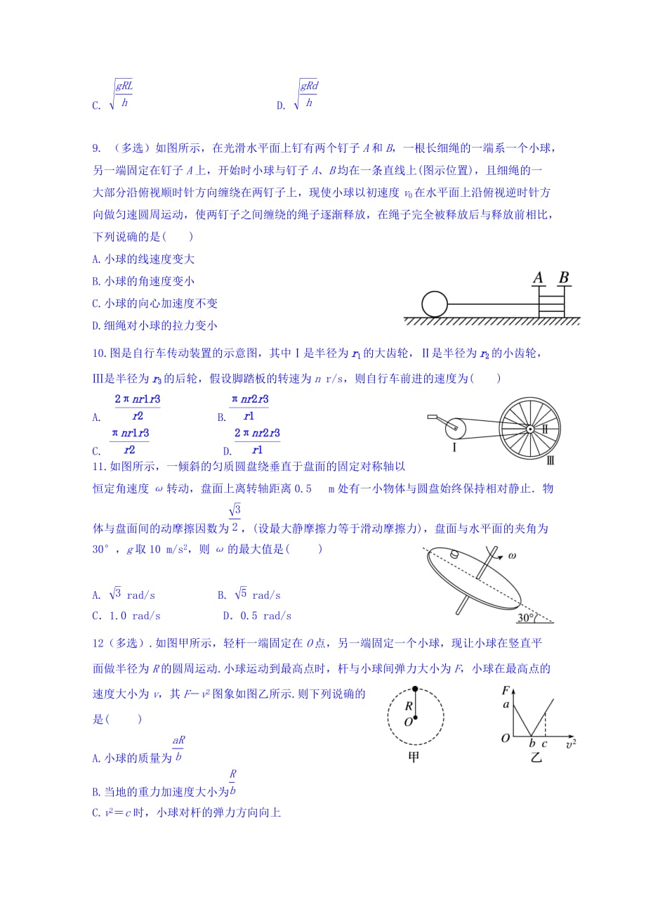 黑龙江省2018_2019学年高一下学期第二次月考物理试题_第3页
