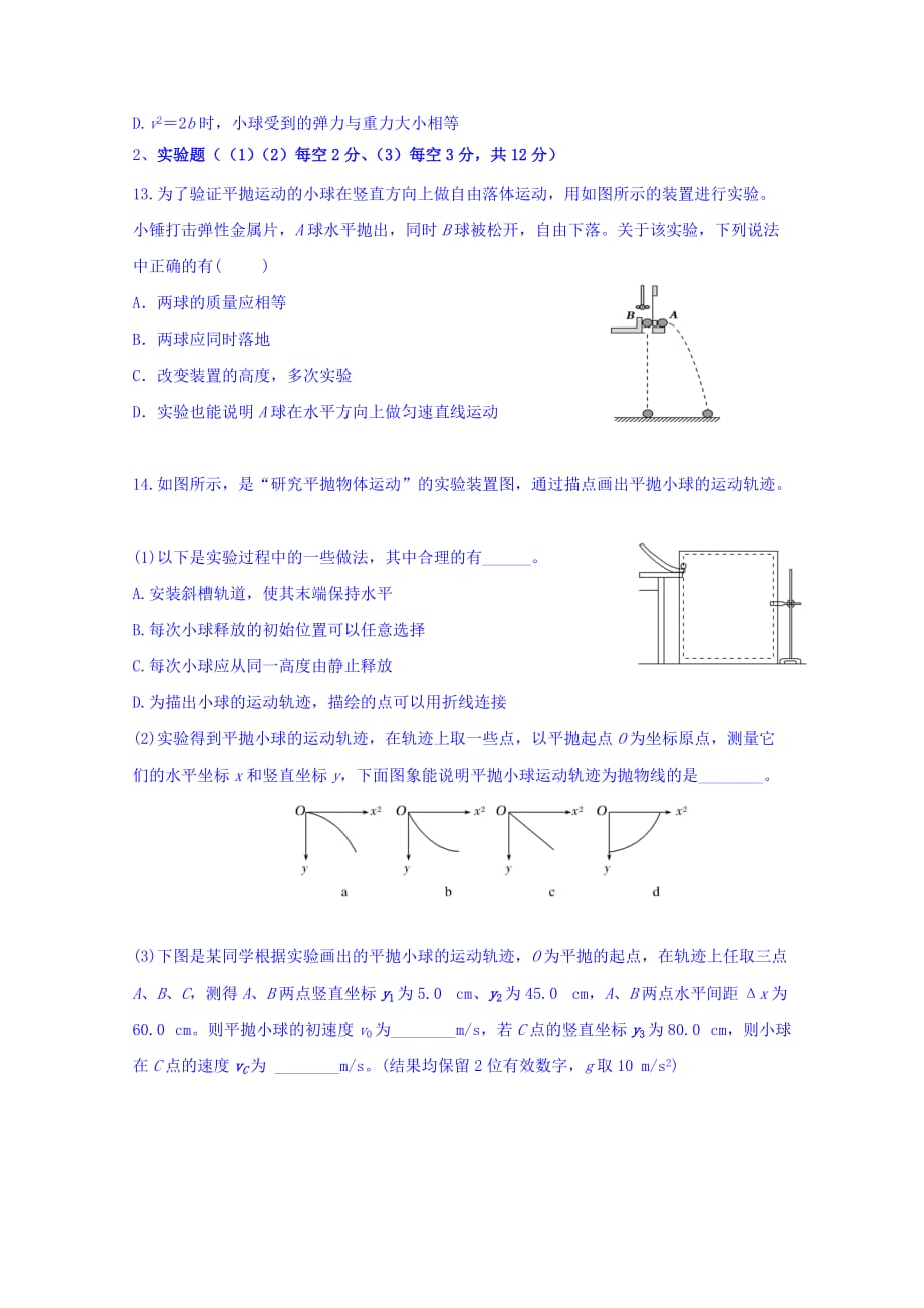 黑龙江省2018_2019学年高一下学期第二次月考物理试题_第4页