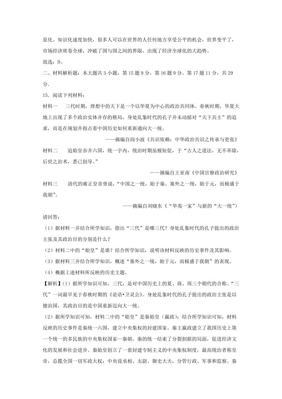 江苏省常州市2020年中考历史真题试题（含解析1）_第5页