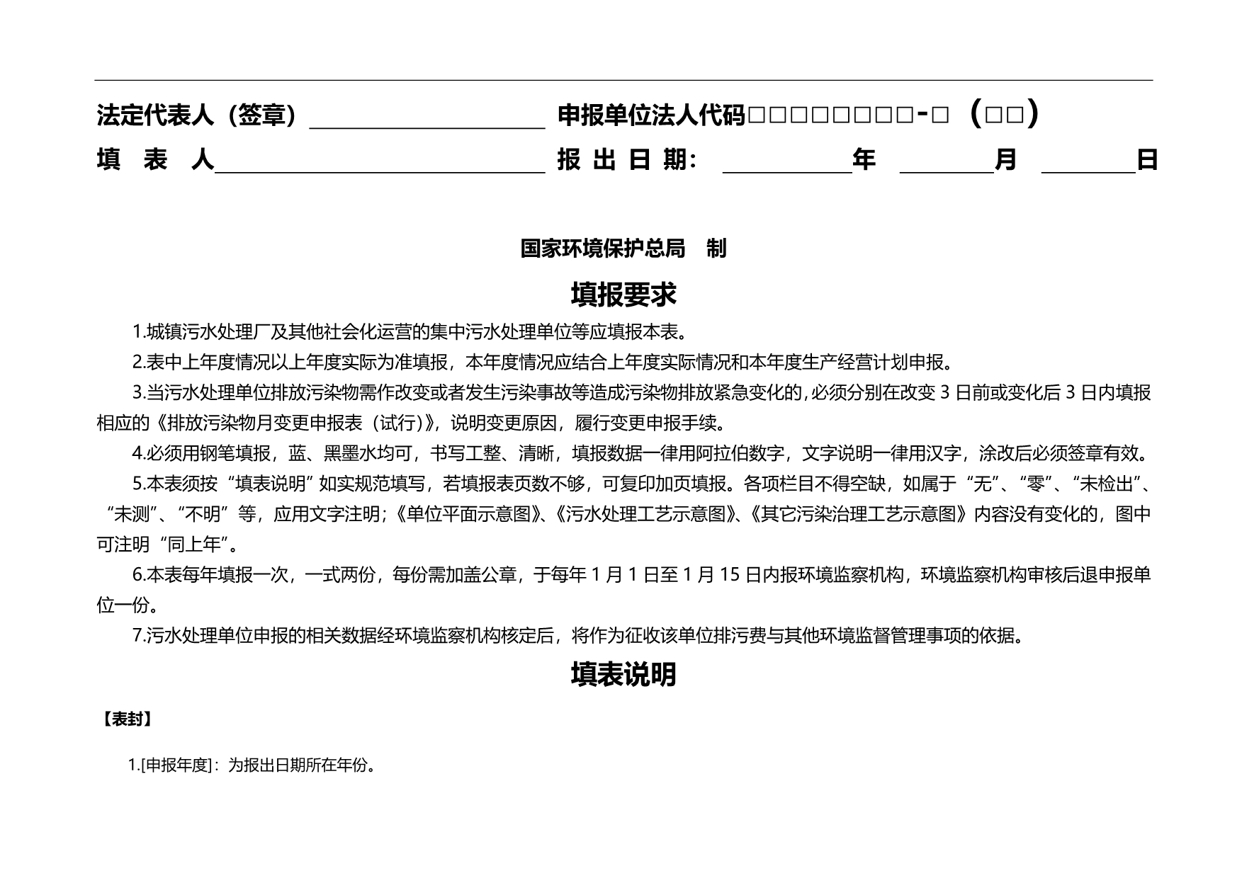 2020（环境管理）污水处理厂排污申报登记表_第2页