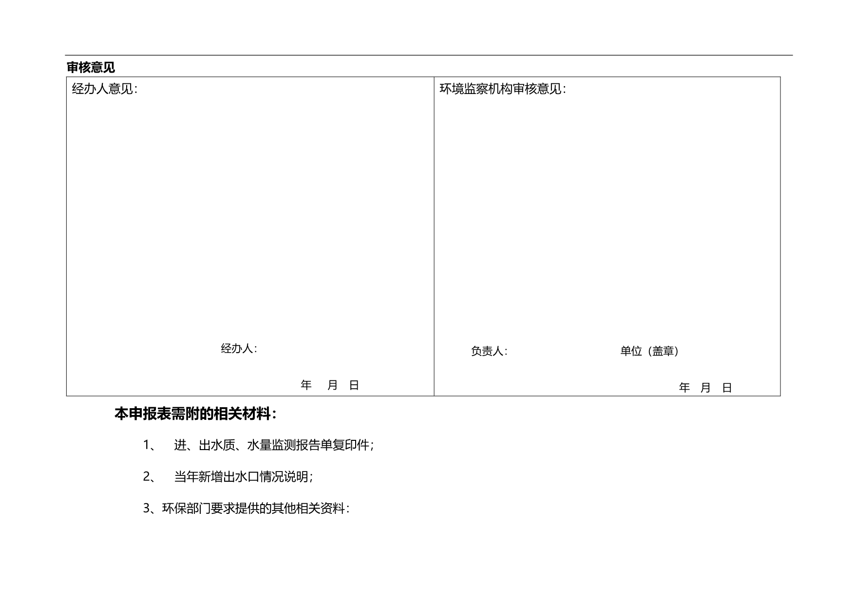 2020（环境管理）污水处理厂排污申报登记表_第4页