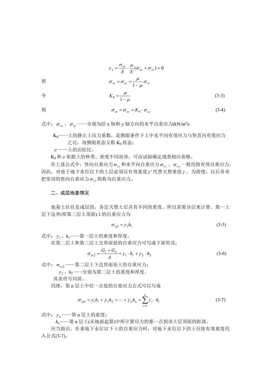 地基应力计算.doc_第5页