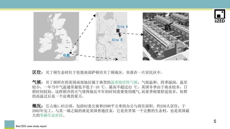 贝丁顿生态社区PPT幻灯片课件_第5页