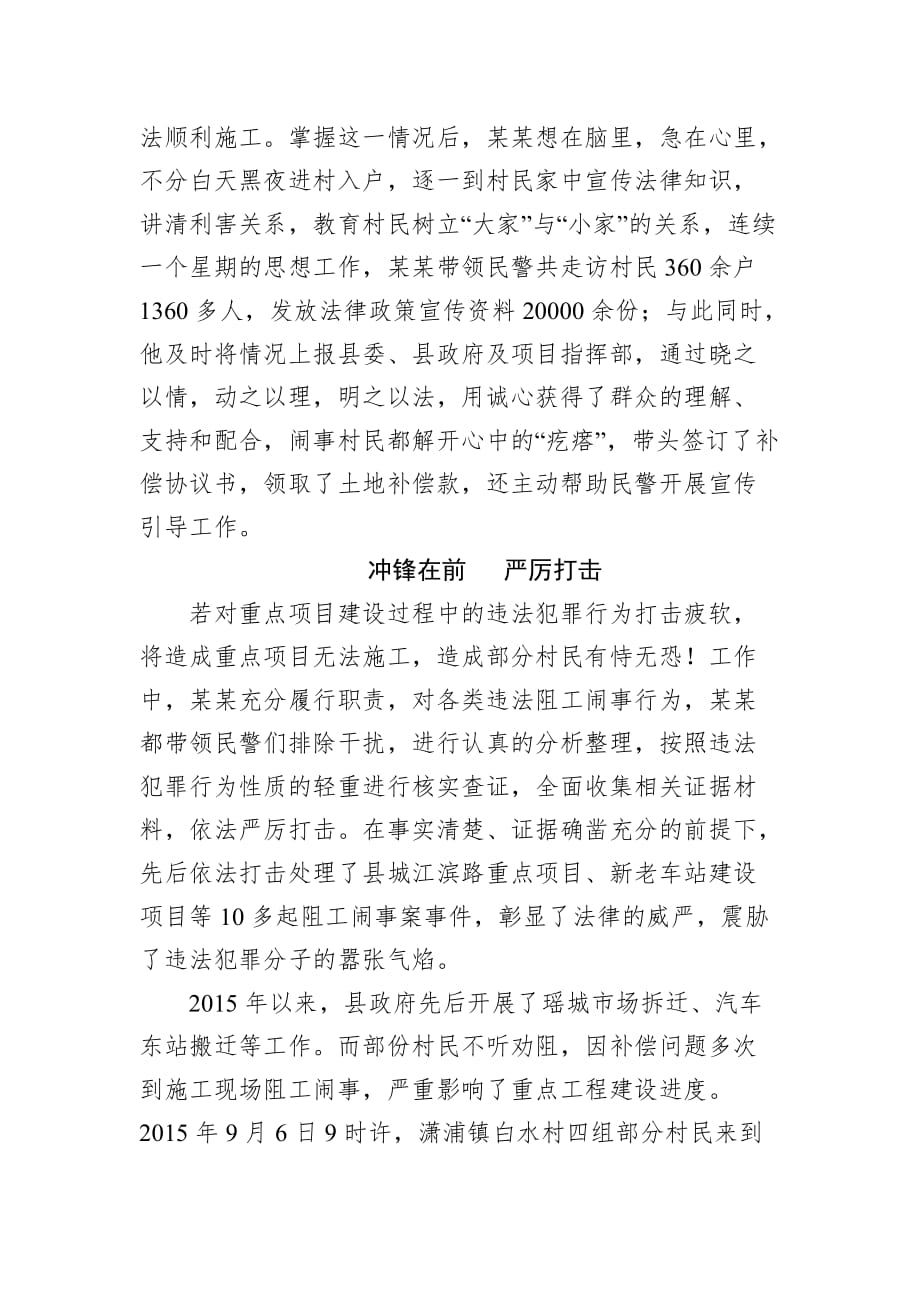 某某同志重点项目建设工作先进事迹.doc_第3页