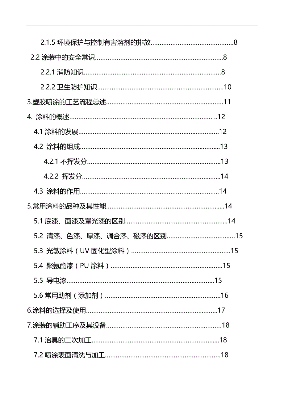 2020（培训体系）塑胶喷涂工艺培训教材_第3页