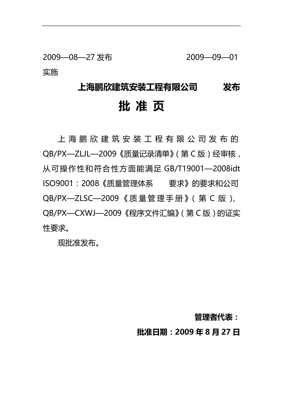 2020（质量管理知识）质量记录清单清单_第2页