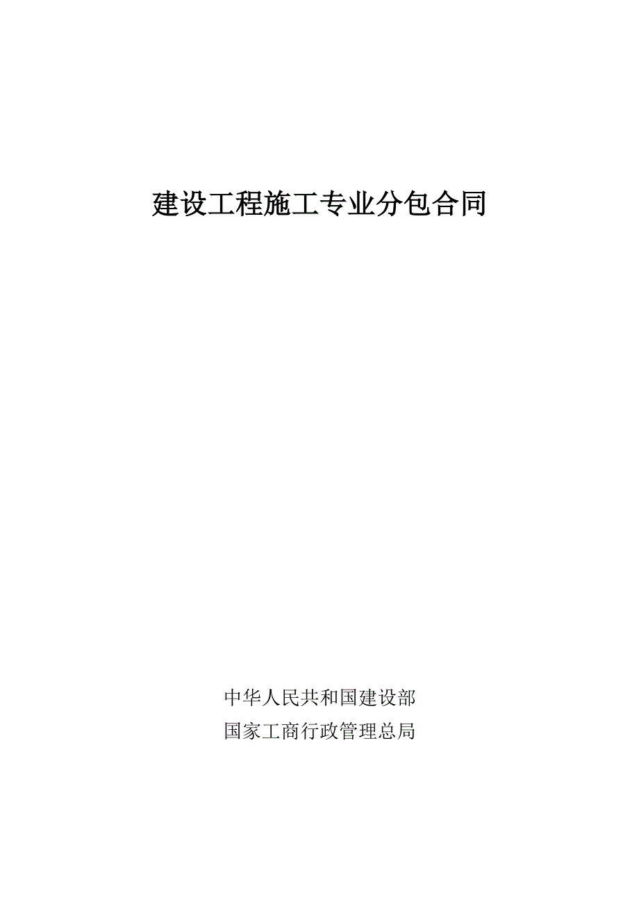 专业分包合同.doc_第1页