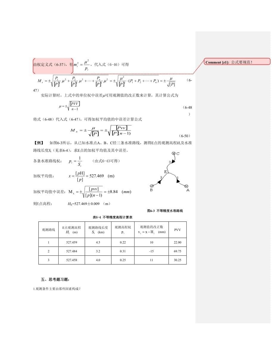 工程测量误差测量理论例题和习题(专题复习).doc_第5页