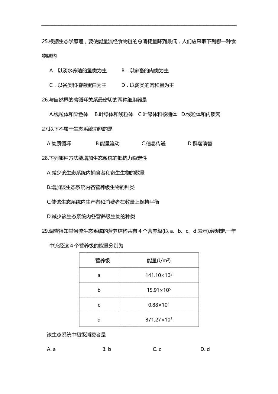 2020（人力资源知识）江苏省人教版生物测试模拟试卷_第5页