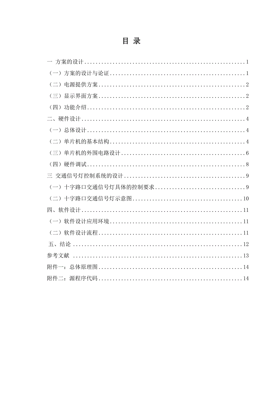 智能交通灯设计.doc_第2页