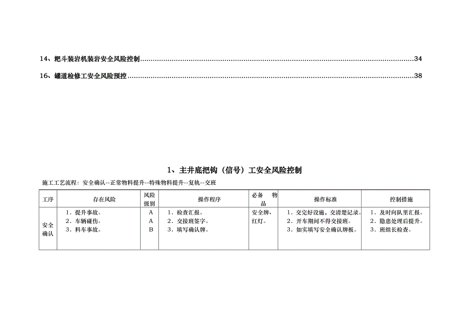 煤矿安全预控_4运输队_第2页