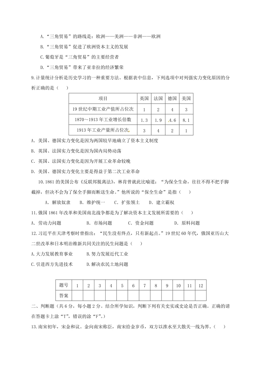 江西省抚州市2020届九年级历史上学期期中试题 新人教版_第2页