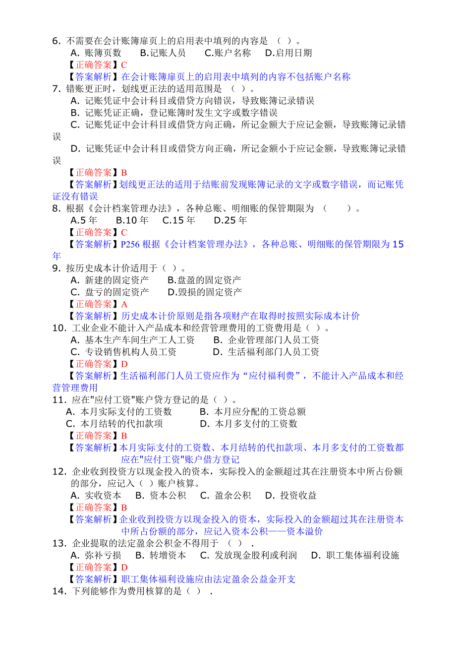 《精编》厦门市会计从业资格考试_第2页