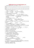湖南省新化西河中学2020年九年级历史月考试卷 人教新课标版