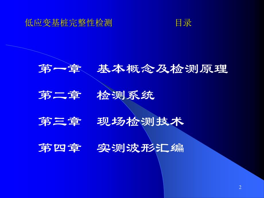 低应变基桩完整性检测PPT幻灯片课件_第2页