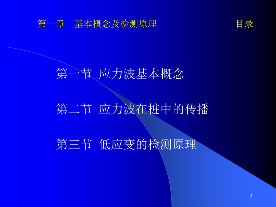 低应变基桩完整性检测PPT幻灯片课件_第3页