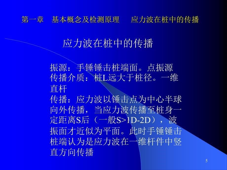 低应变基桩完整性检测PPT幻灯片课件_第5页