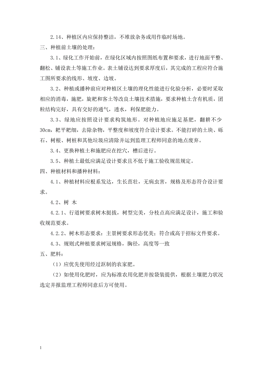 园林绿化工程施工组织设计文章教学教案_第3页