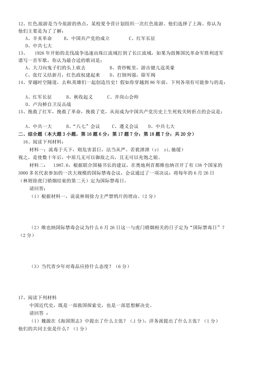 江西省抚州市临川七中2020学年八年级历史上学期期中试题（无答案）_第2页