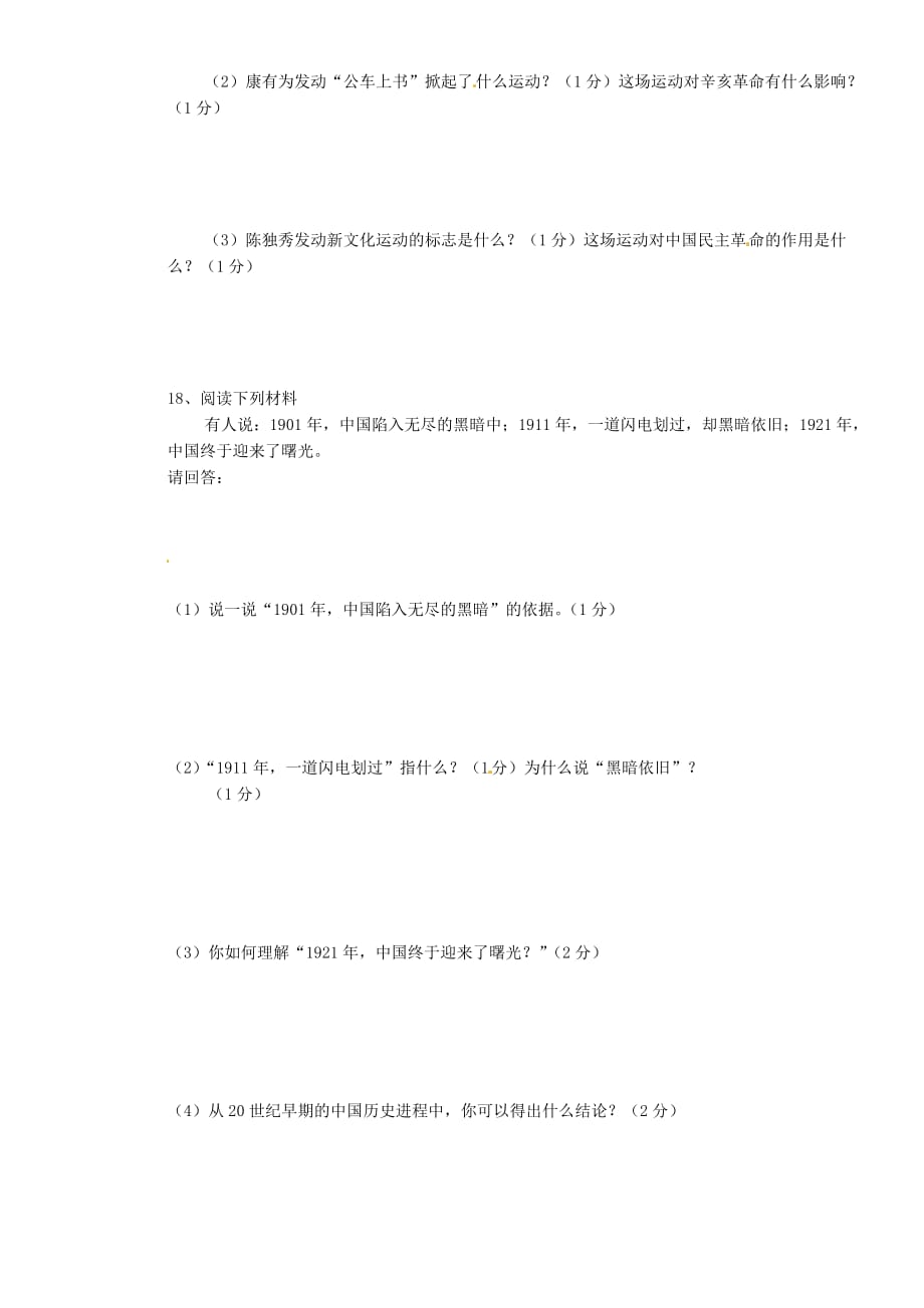 江西省抚州市临川七中2020学年八年级历史上学期期中试题（无答案）_第3页