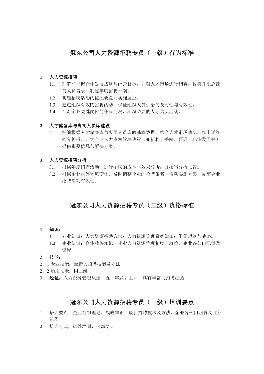 《精编》仓库管理员的行为标准_第4页