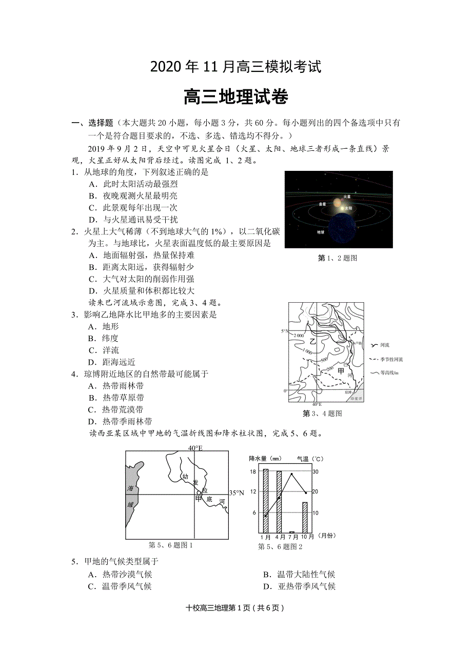 2020届高三地理模拟试卷及答案_第1页