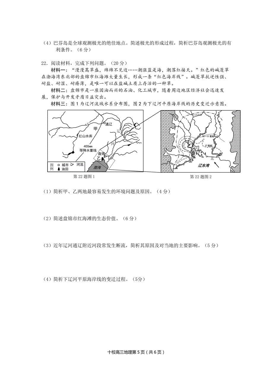 2020届高三地理模拟试卷及答案_第5页