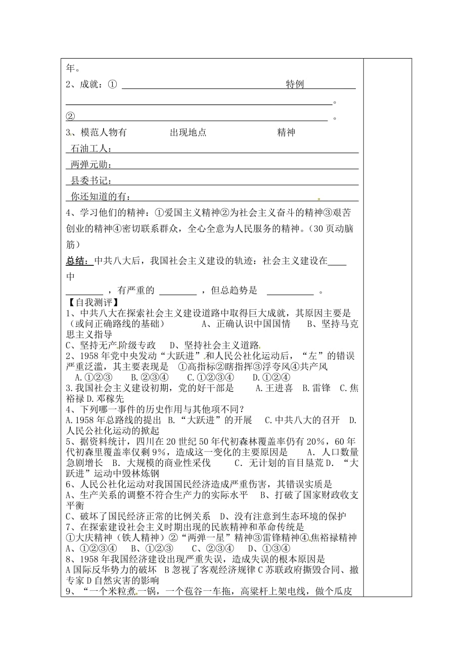 山东省胶南市王台镇中心中学八年级历史下册 6探索建设社会主义道路导学案（无答案） 新人教版_第3页