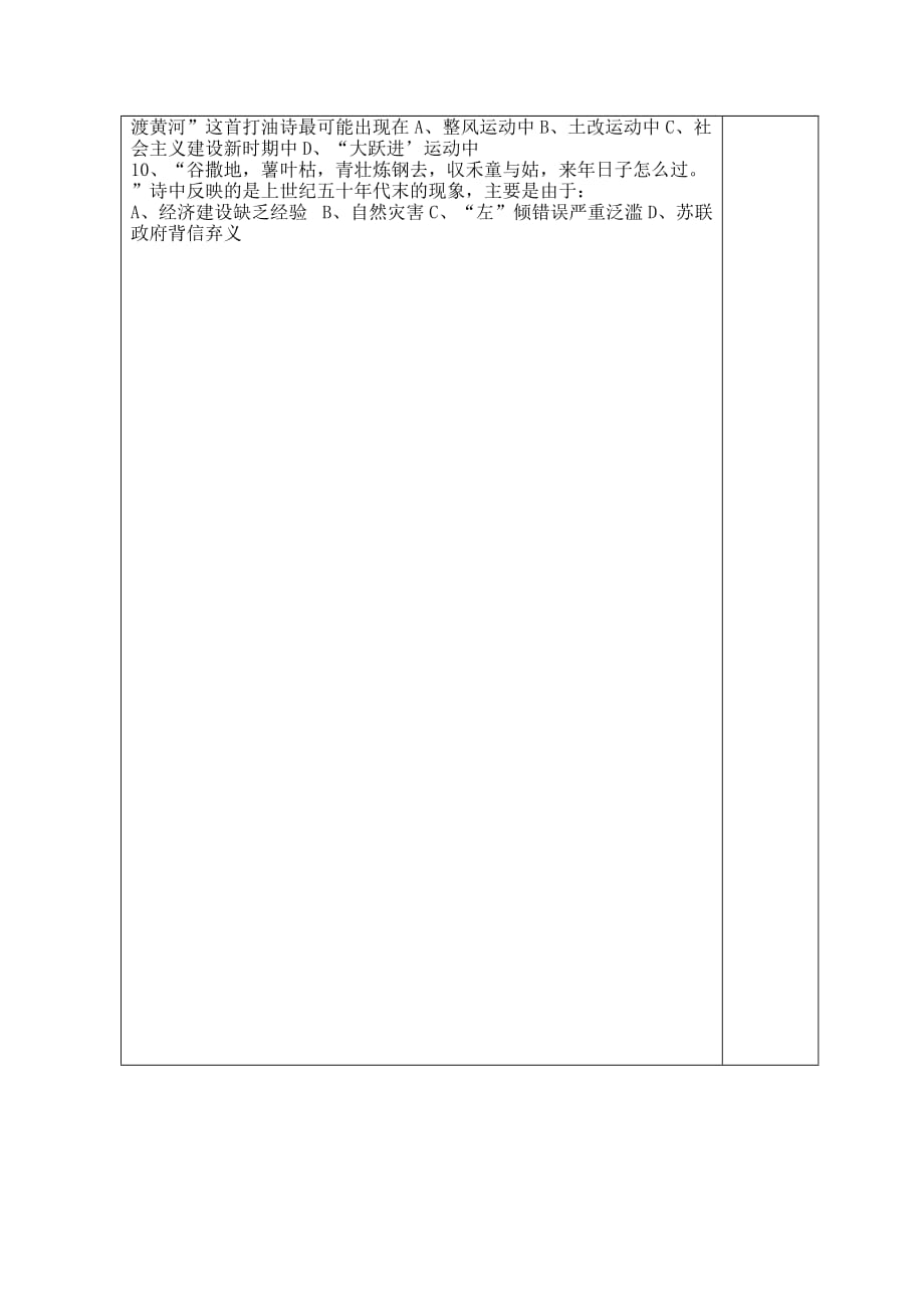 山东省胶南市王台镇中心中学八年级历史下册 6探索建设社会主义道路导学案（无答案） 新人教版_第4页