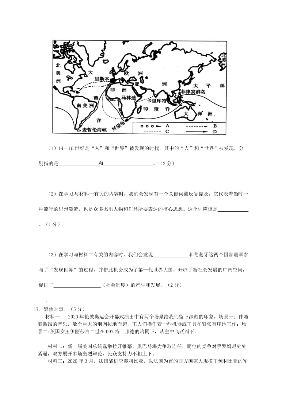 湖北省武汉市东湖开发区2020届九年级历史上学期期中联考试题（无答案） 新人教版_第3页