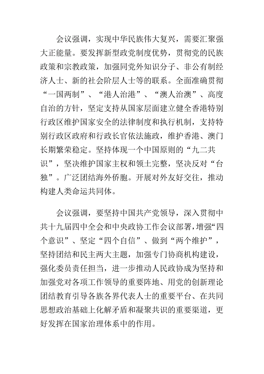 2020全国精神学习材料： 2020精神主要内容要点概括（领导干部、党员、高考生必知系列一）_第4页