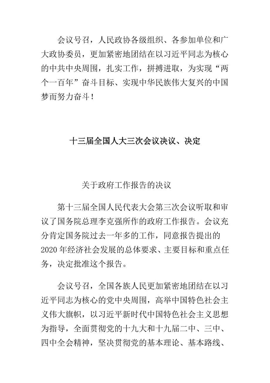 2020全国精神学习材料： 2020精神主要内容要点概括（领导干部、党员、高考生必知系列一）_第5页