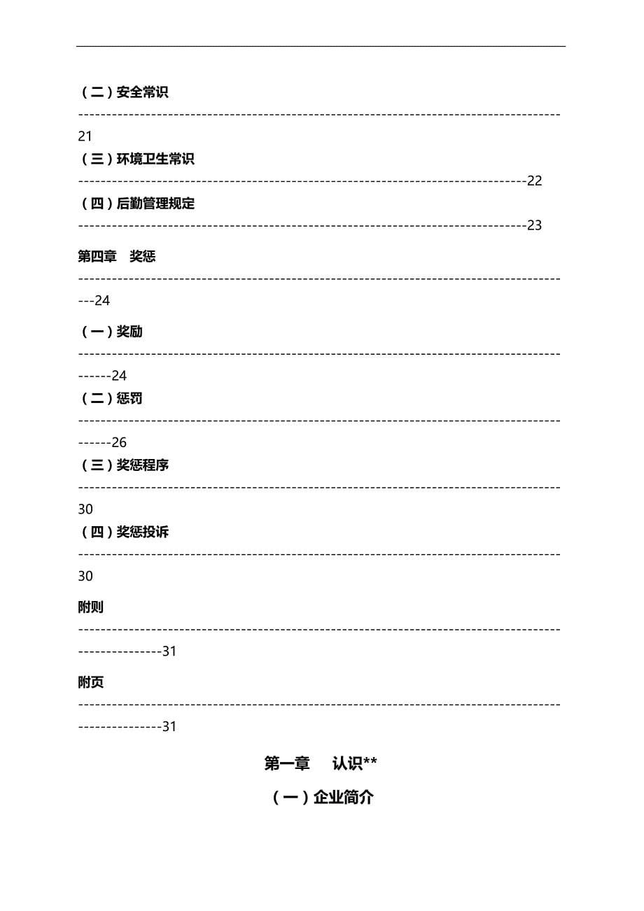 2020（员工手册）医学整形美容医院员工全套手册_第5页