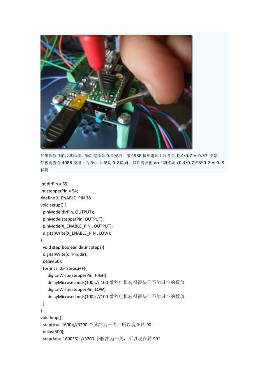 Arduino Ramps1.4 motor学习测试程序.doc_第5页