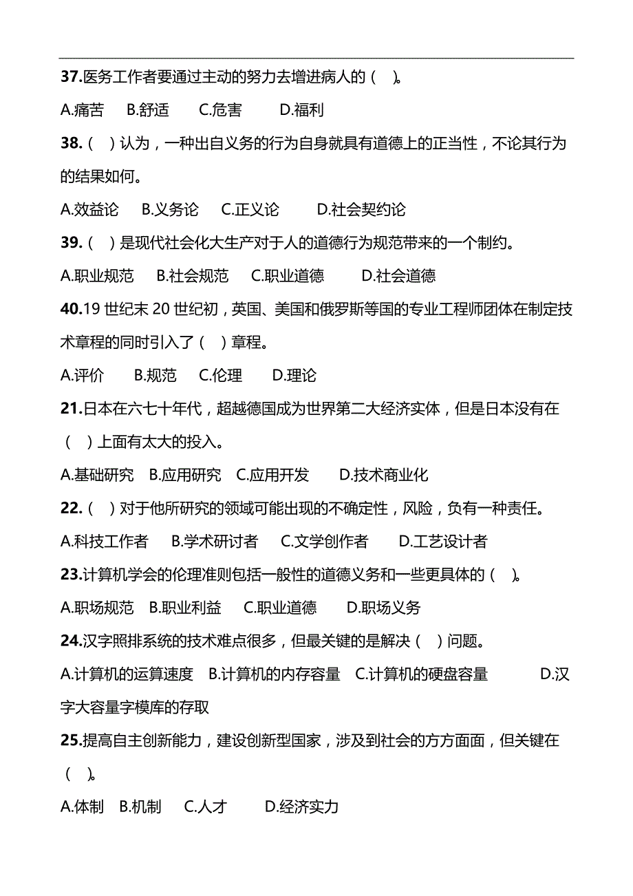 2020（职业规划）绵阳市公需科目职业道德答案_第3页